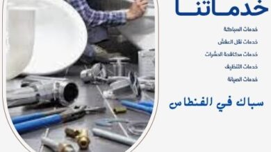 سباك في الفنطاس