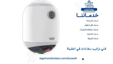 فني تركيب سخانات في العقيلة
