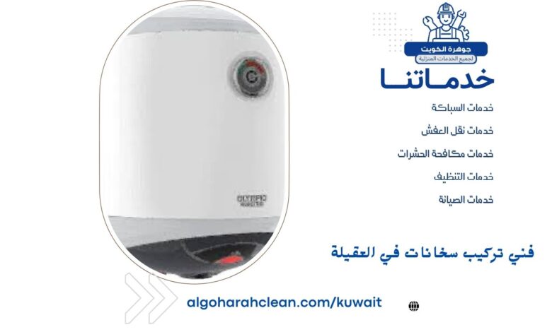 فني تركيب سخانات في العقيلة