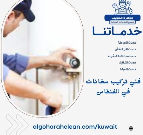 فني تركيب سخانات في الفنطاس