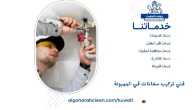فني تركيب سخانات في المهبولة