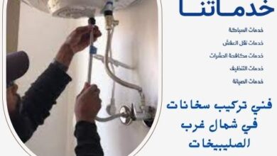 فني تركيب سخانات في شمال غرب الصليبيخات
