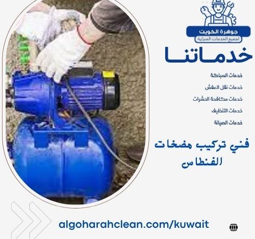 فني تركيب مضخات في الفنطاس
