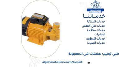 فني تركيب مضخات في المهبولة