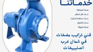 فني تركيب مضخات في شمال غرب الصليبيخات