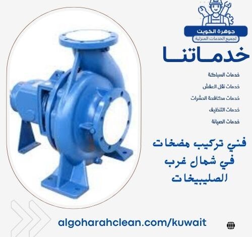 فني تركيب مضخات في شمال غرب الصليبيخات