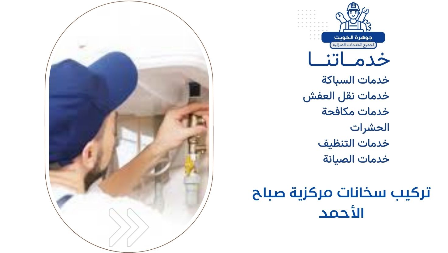 تركيب سخانات مركزية صباح الأحمد 2 تركيب سخانات مركزية صباح الأحمد