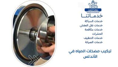 تركيب مضخات المياه في الأندلس