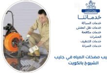 تركيب مضخات المياه في جليب الشيوخ بالكويت