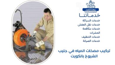 تركيب مضخات المياه في جليب الشيوخ بالكويت