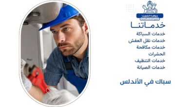 سباك في الأندلس