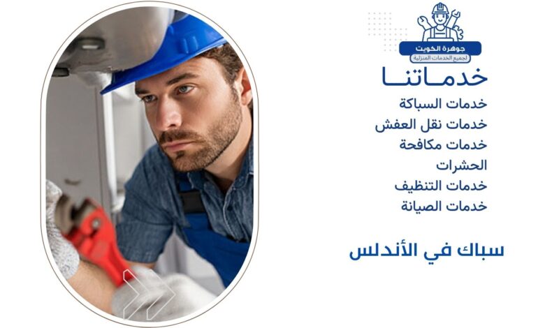 سباك في الأندلس