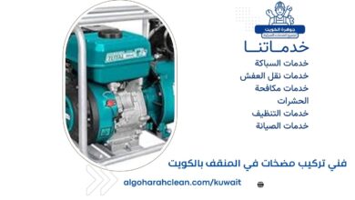 فني تركيب مضخات في المنقف بالكويت