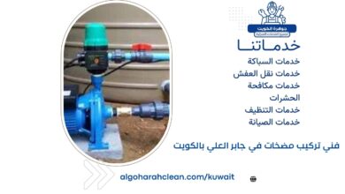 فني تركيب مضخات في جابر العلي بالكويت