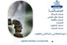 كشف خرير المياة في جابر العلي بالكويت