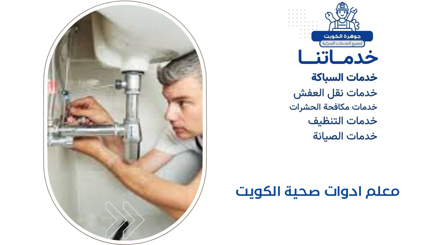 معلم ادوات صحية الكويت معلم ادوات صحية الكويت