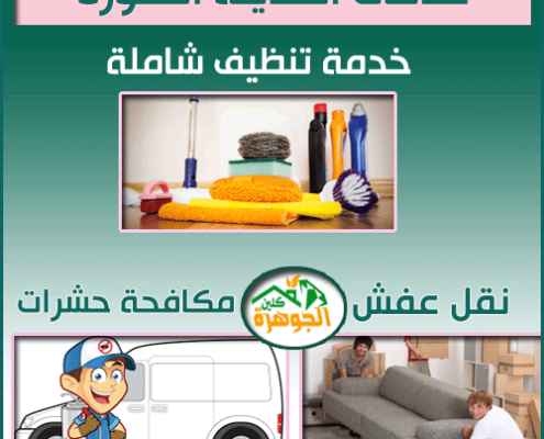 شركة مكافحة صراصير بالمدينة المنورة