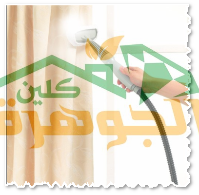 شركة تنظيف ستائر بالبخار بجدة