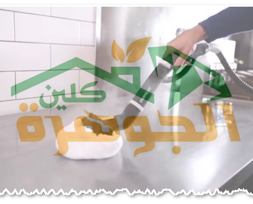 اسعار شركات النظافة بالبخار بجدة