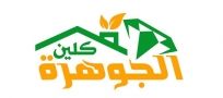 شركة الجوهرة كلين