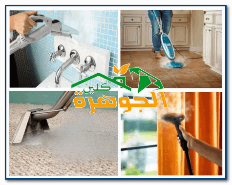 ارخص شركات تنظيف شقق بالاحساء 