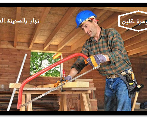 افضل منجرة بالمدينة المنورة