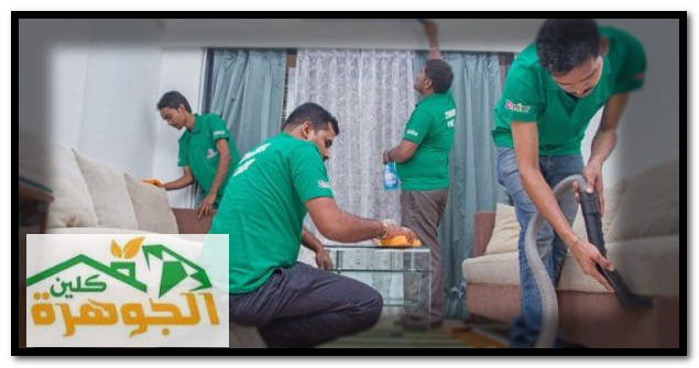 شركة الصفرات لتنظيف المنازل بالرياض