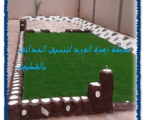 شركة تنسيق حدائق بالقطيف