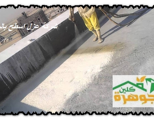شركة عزل اسطح بالرياض
