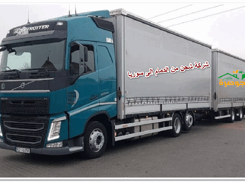 شركة شحن من الدمام الى سوريا