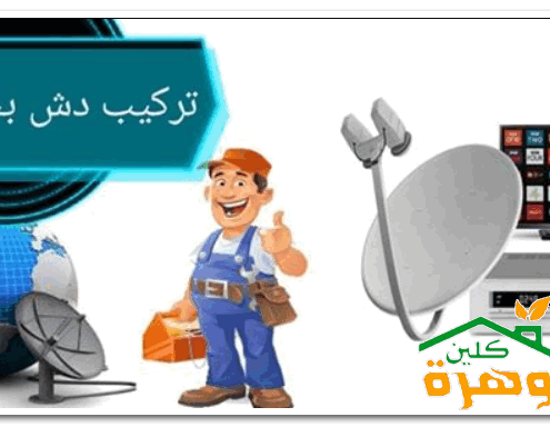 فني تركيب دش بجدة