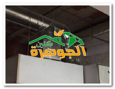 شركة تنظيف مداخن المطاعم بالدمام