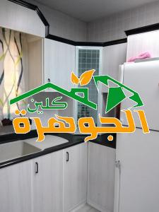 شركة تركيب وصيانة مطابخ بالدمام للايجار 01025284450 خصم30 مع نقل المطابخ