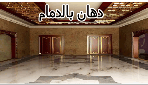 دهان بالدمام