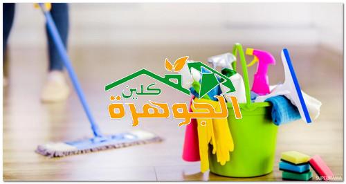 شركة تنظيف منازل ابو عريش 0543032114