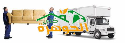 شركة نقل عفش بابها 