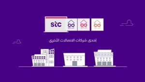 مندوب الياف بصرية stc بالرياض