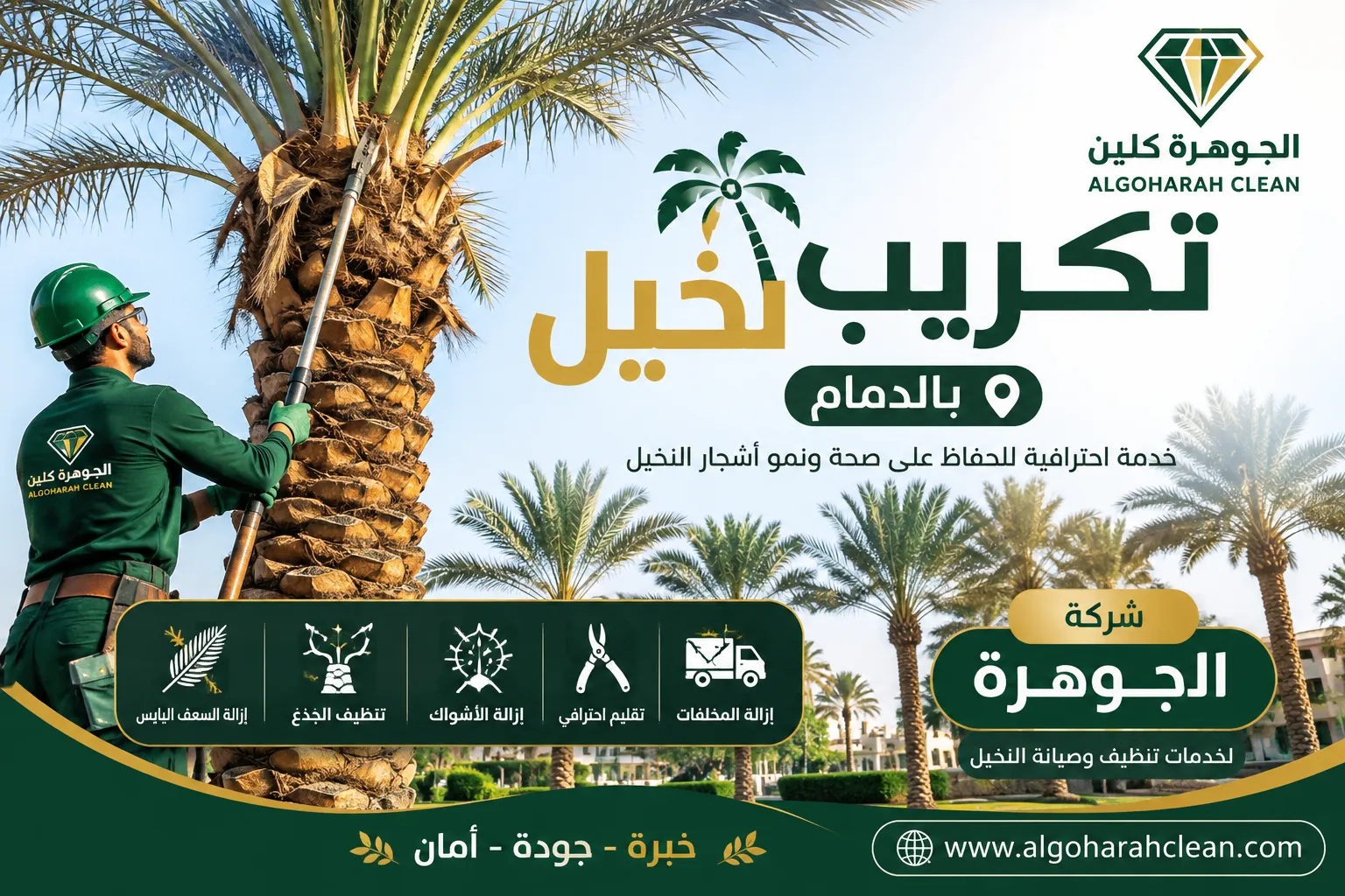 تكريب نخيل بالدمام 0568684410