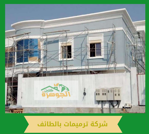 شركة ترميمات بالطائف