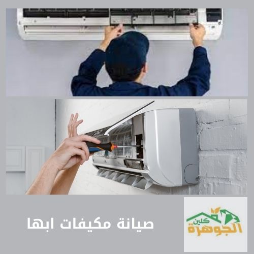 صيانة مكيفات ابها صيانة مكيفات ابها