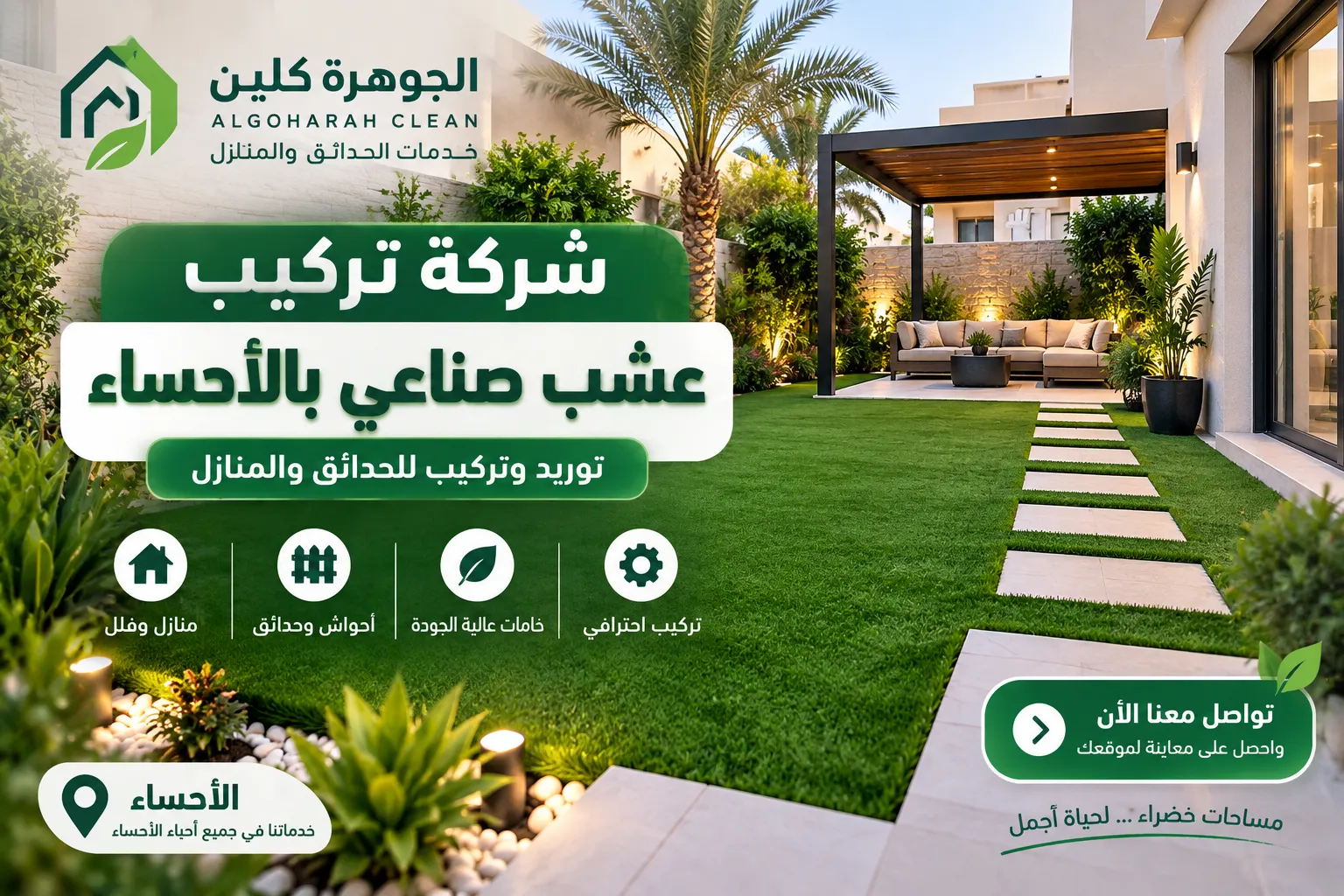 شركة تركيب عشب صناعي بالأحساء 0566848532