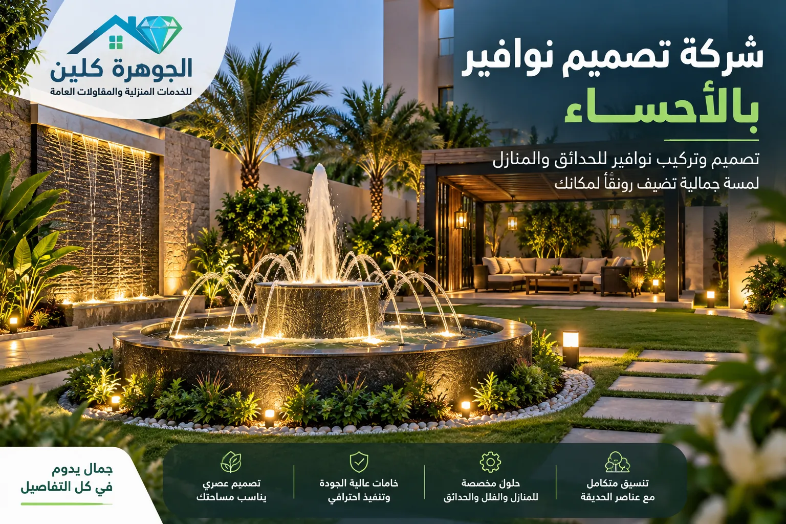 شركة تصميم نوافير بالأحساء 0566848532