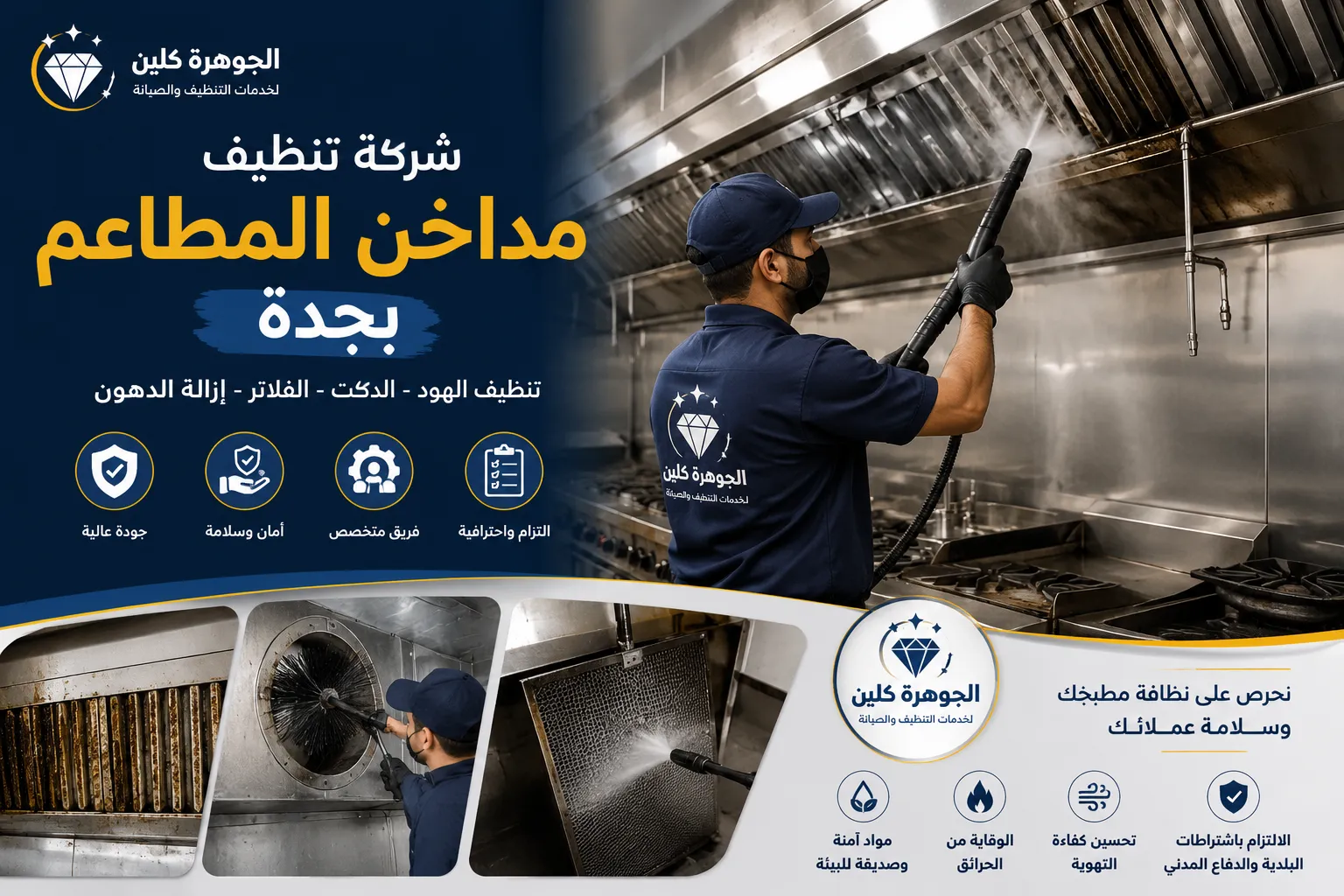 شركة تنظيف مداخن المطاعم بجدة 0573886311