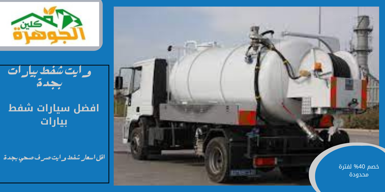 وايت شفط بيارات بجدة