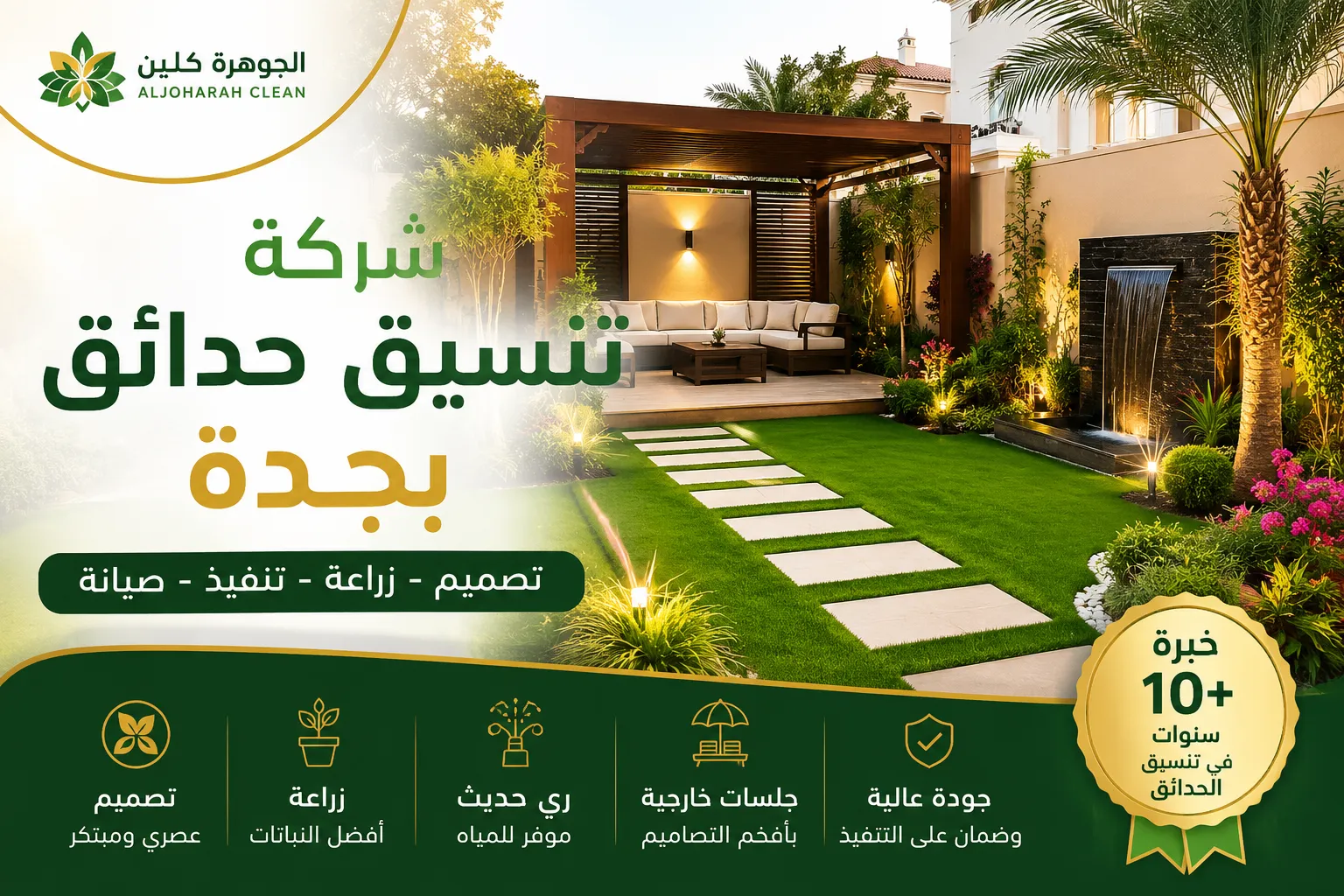 شركة تنسيق حدائق بجدة 0563052441