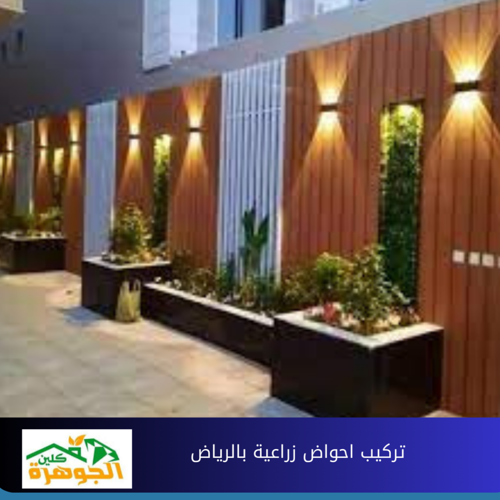 تركيب احواض زراعية بالرياض
