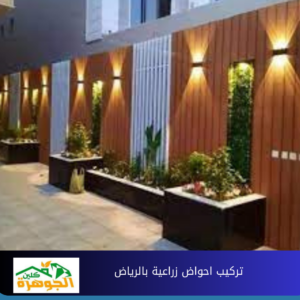 تركيب احواض زراعية بالرياض