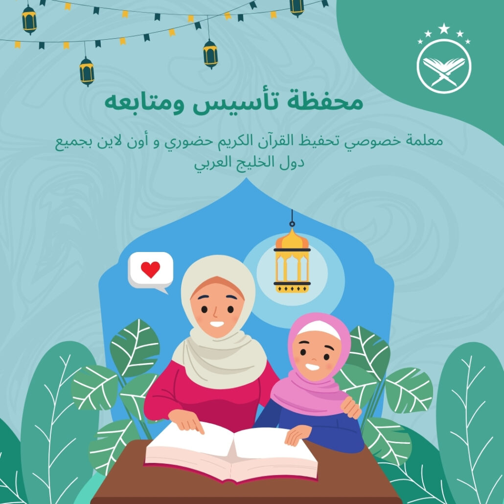 تحفيظ القرآن الكريم أون لاين (انتصار المعداوي)