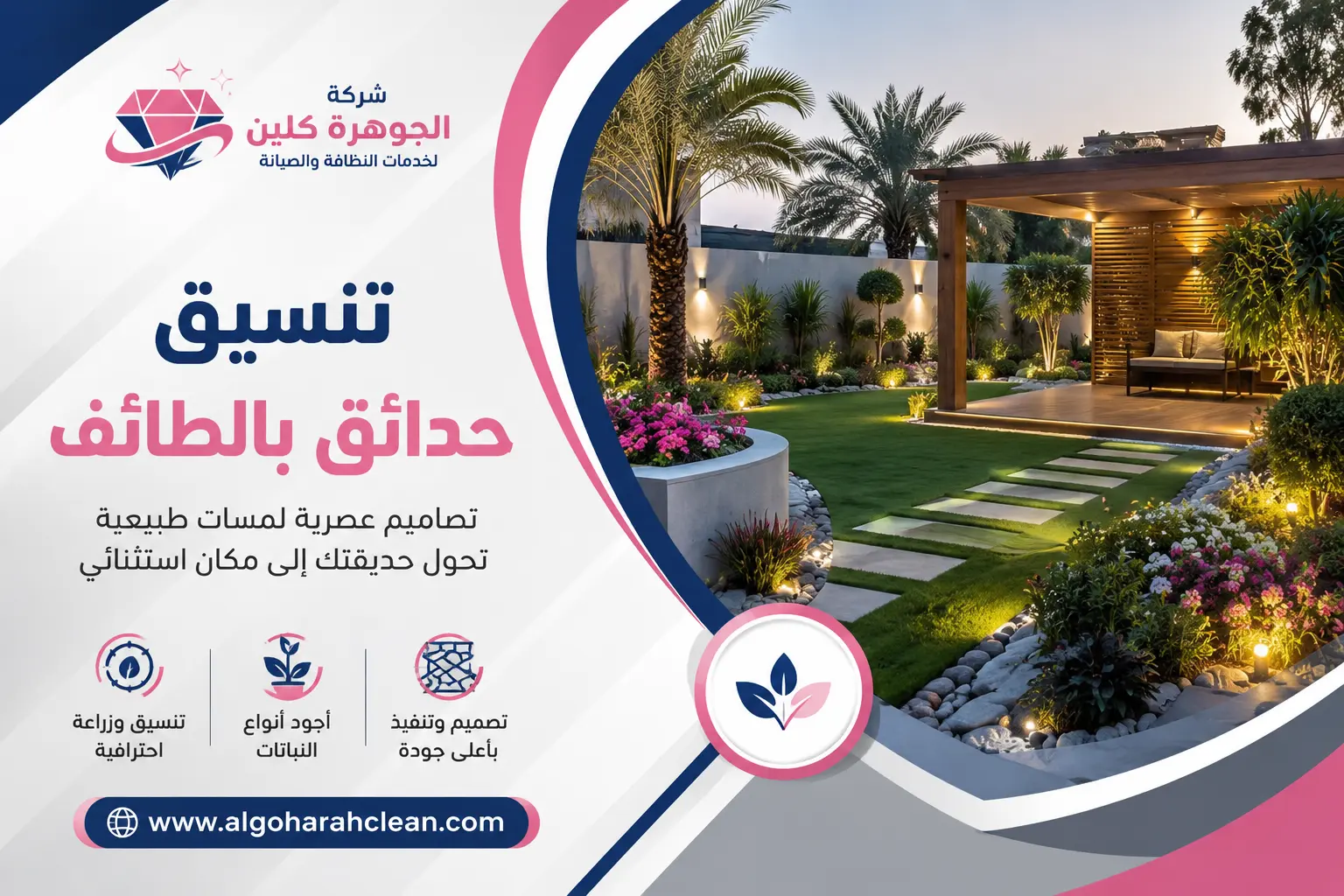 تنسيق حدائق بالطائف 0545528514