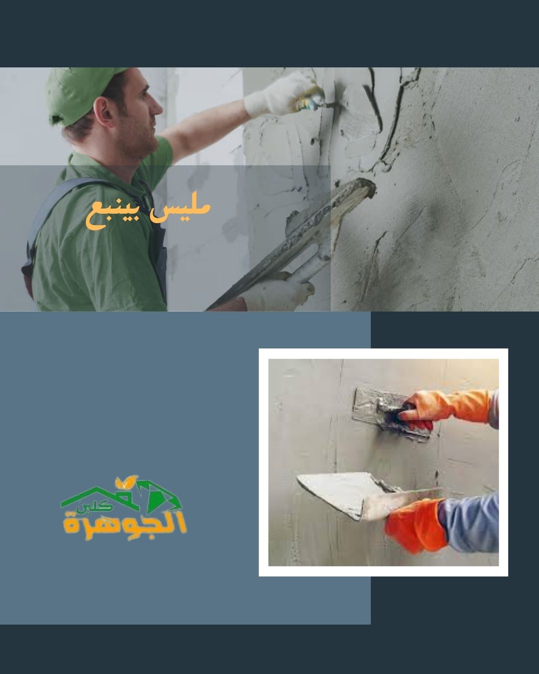 مليس بينبع مليس بينبع